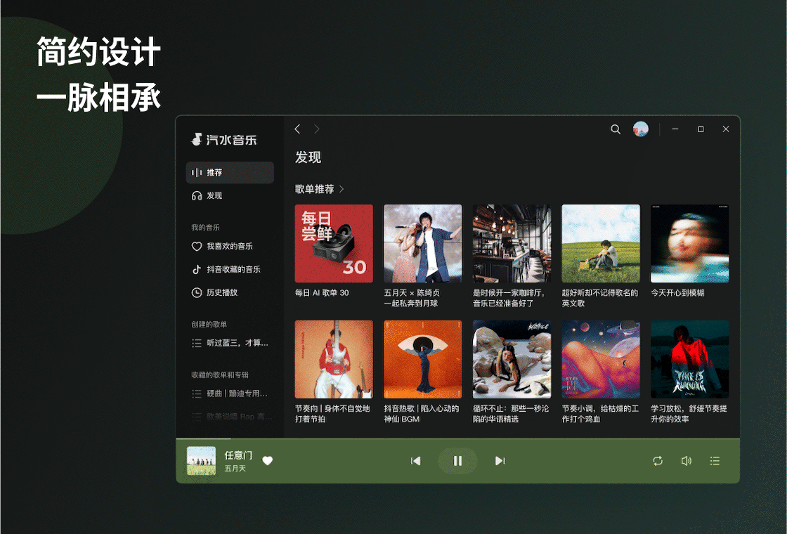 汽水音乐 - 好歌合作，尽情释放你的天赋